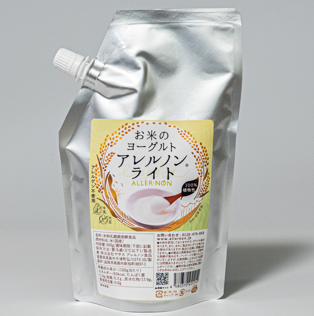 アレルノンライト 500g パック