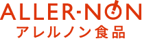 アレルノン食品